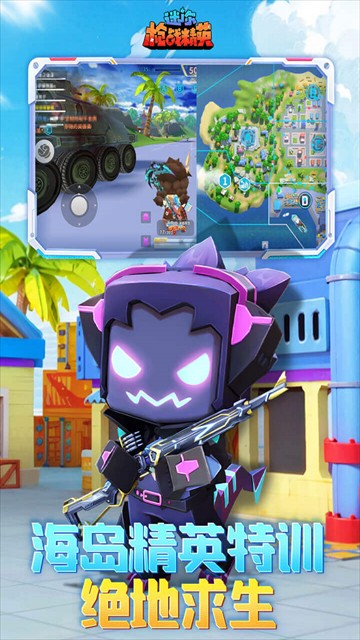 迷你枪战精英体验服截图2