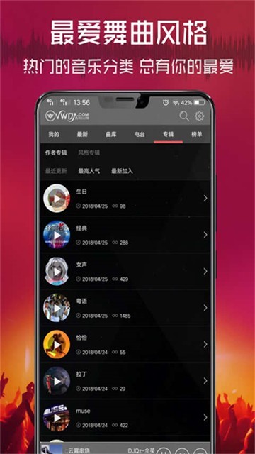 清风音乐DJ截图2