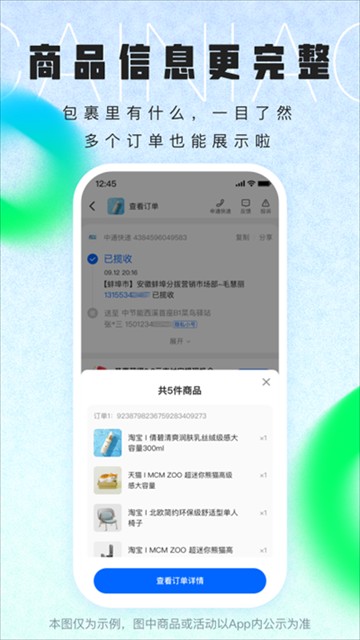 菜鸟速递查询截图3