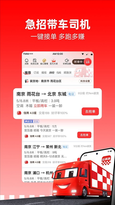运满满司机版截图4