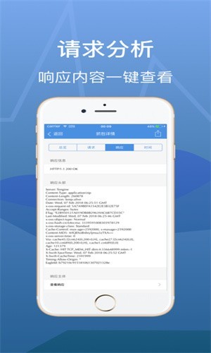 Stream抓包工具截图3