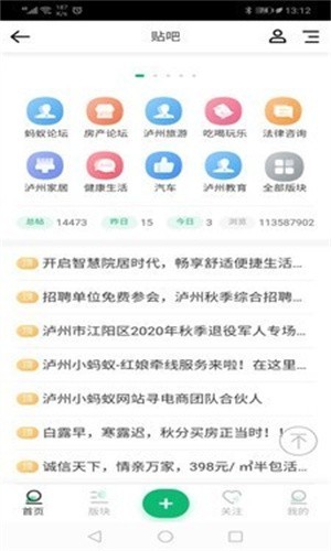 泸州小蚂蚁信息网截图1
