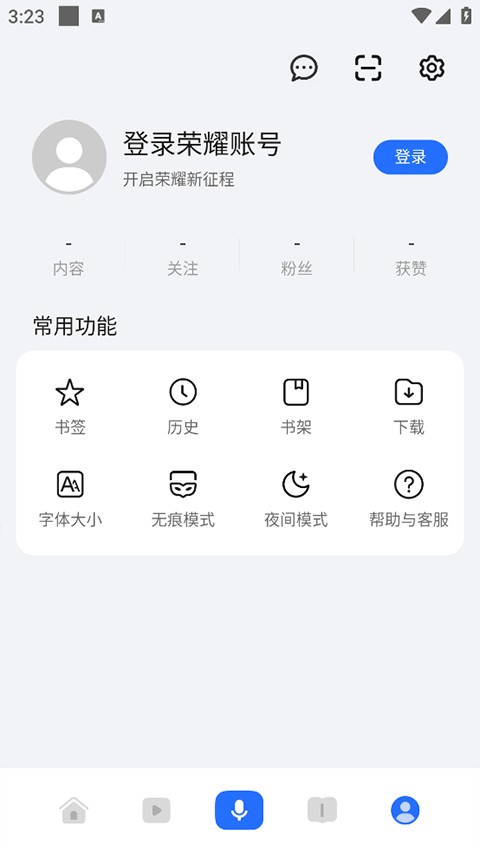 荣耀浏览器截图1