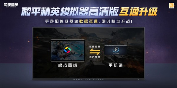 和平精英模拟器截图1