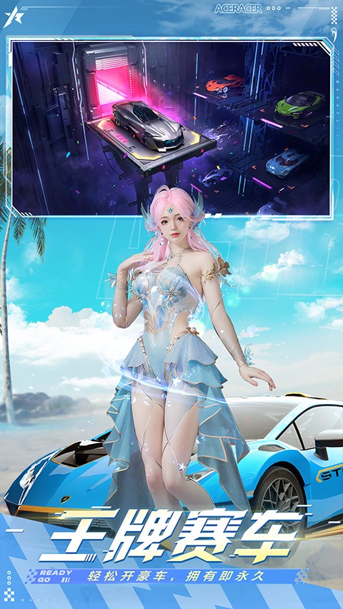 王牌竞速国际服截图3