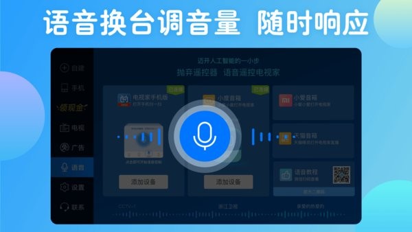 电视家5.0永久免费版截图1