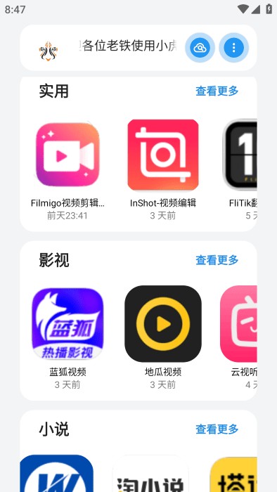 小虎队软件库截图1