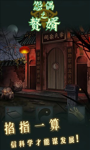 怨偶之赘婿免广告版截图3