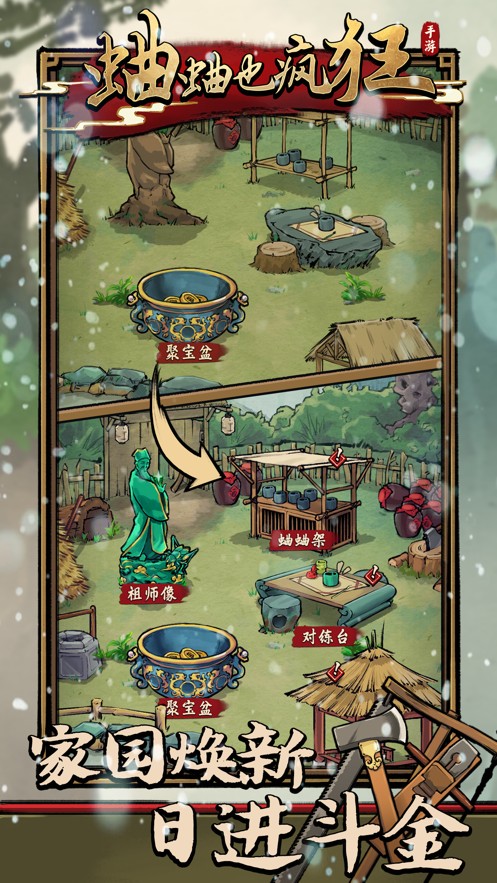 蛐蛐也疯狂截图2