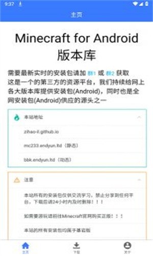 MC版本库最新版截图2