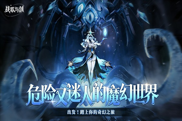 战歌与剑官方正版截图4