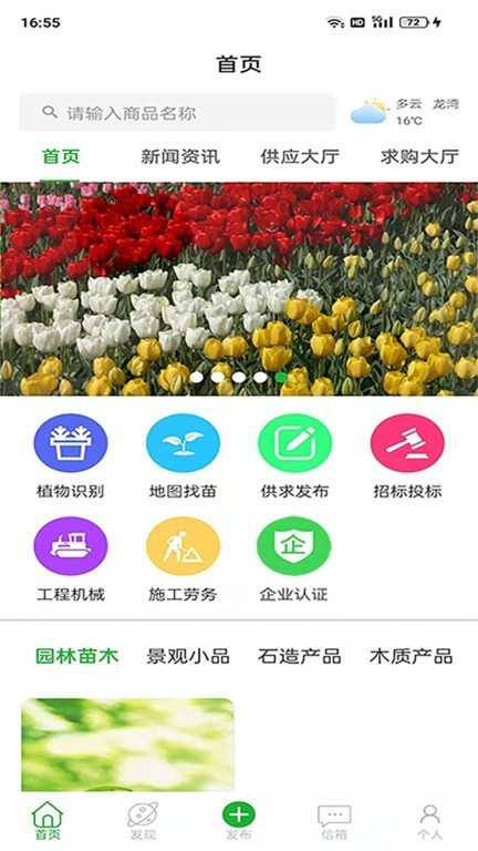 园林通截图1