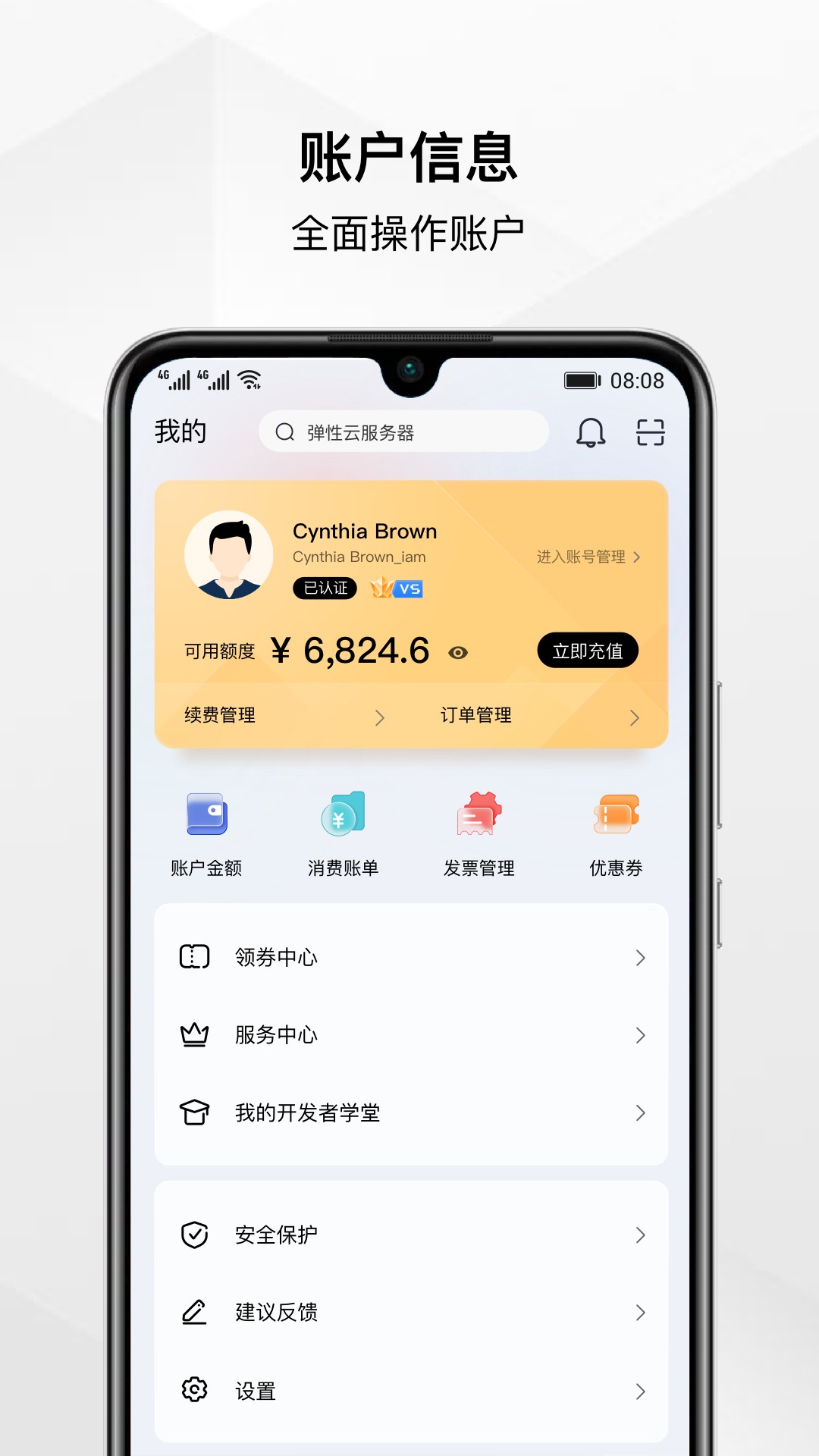 华为云空间截图2