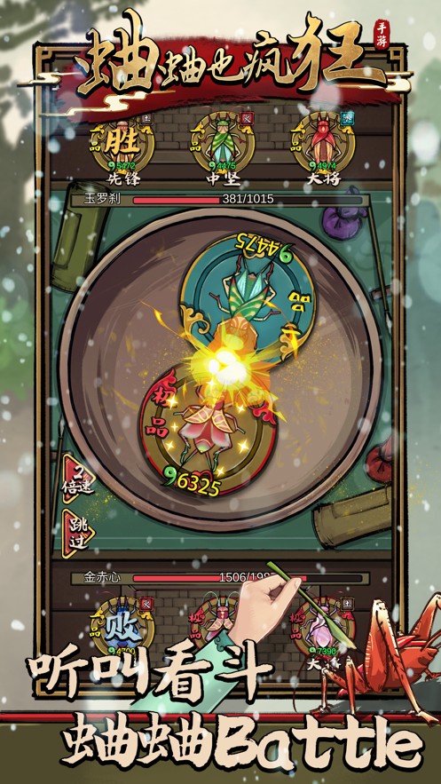 蛐蛐也疯狂截图1