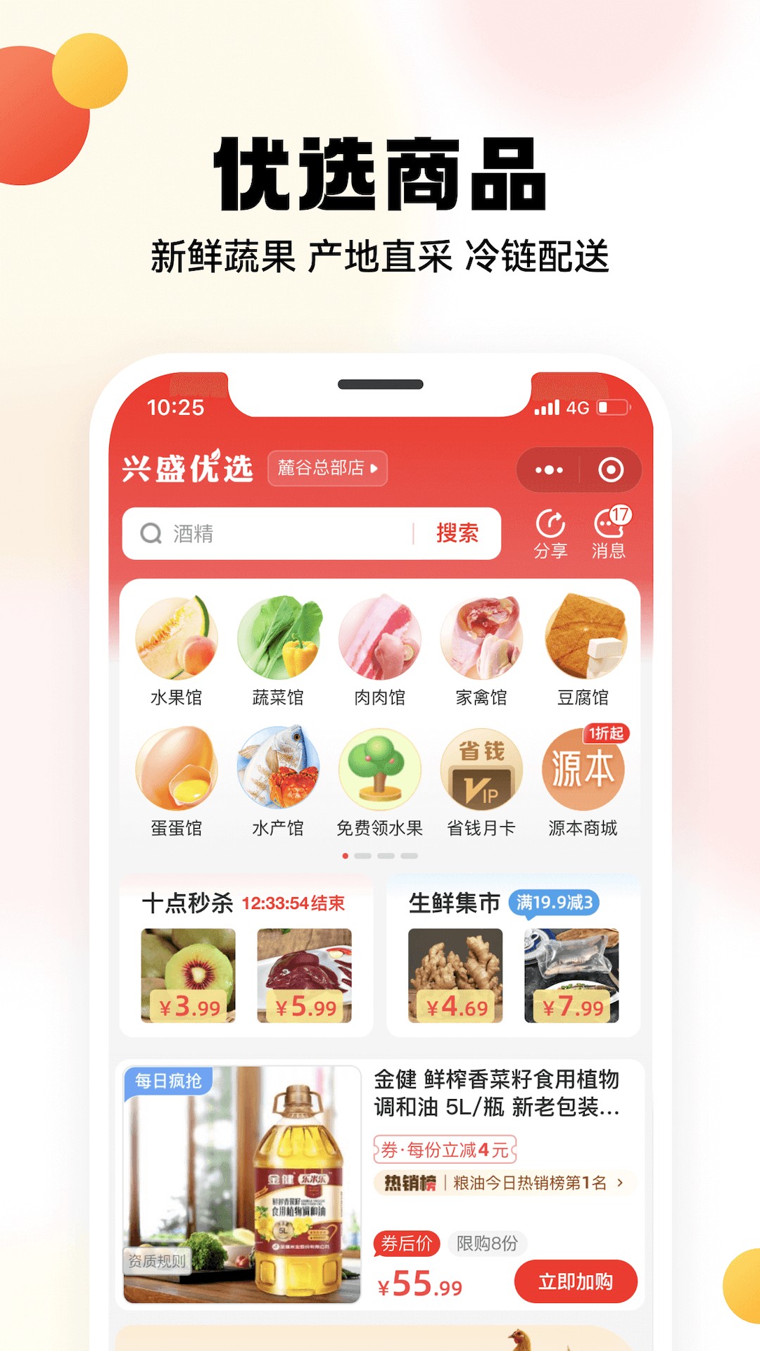 兴盛优选app 安卓版截图2
