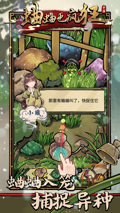 蛐蛐也疯狂截图3