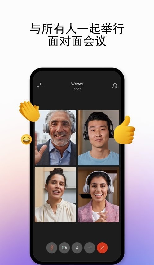Webex安卓版截图2
