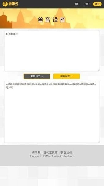 熊曰翻译器截图2