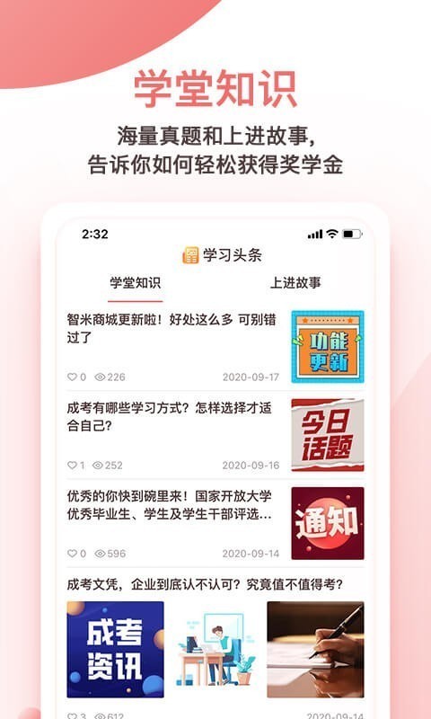 远智教育app 安卓版截图3