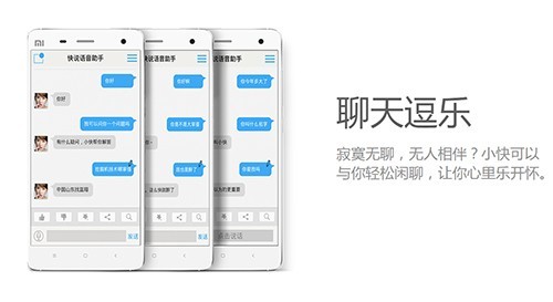 快说语音助手截图2