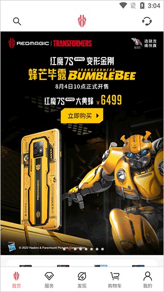 红魔商城app 最新版截图3