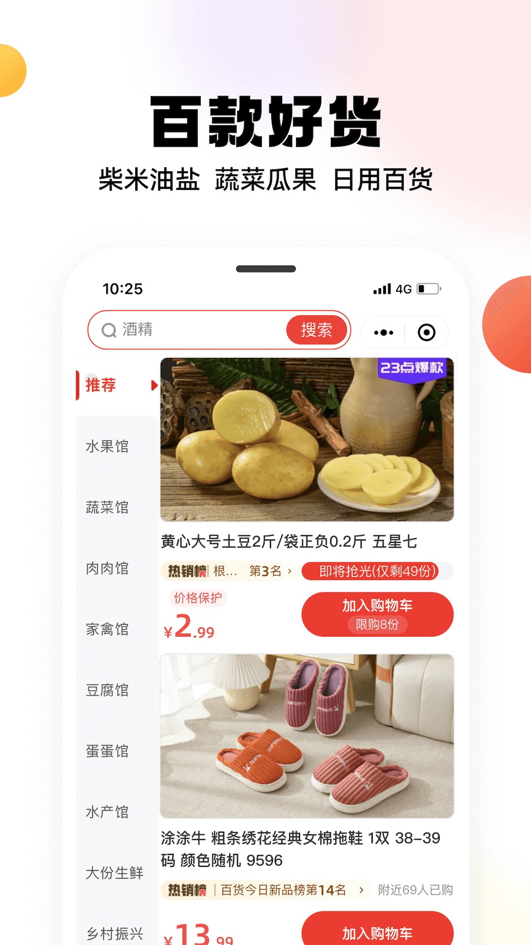 兴盛优选app 安卓版截图1