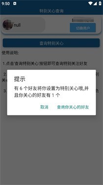 特别关心查询截图3
