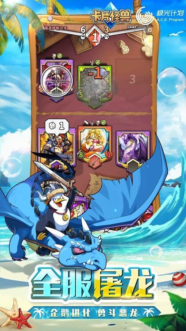 卡片怪兽安卓手机版截图1