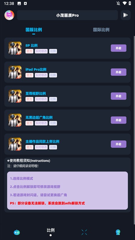 小茂画质助手Pro截图2