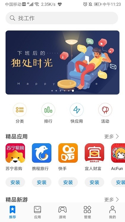 华为应用商店截图2