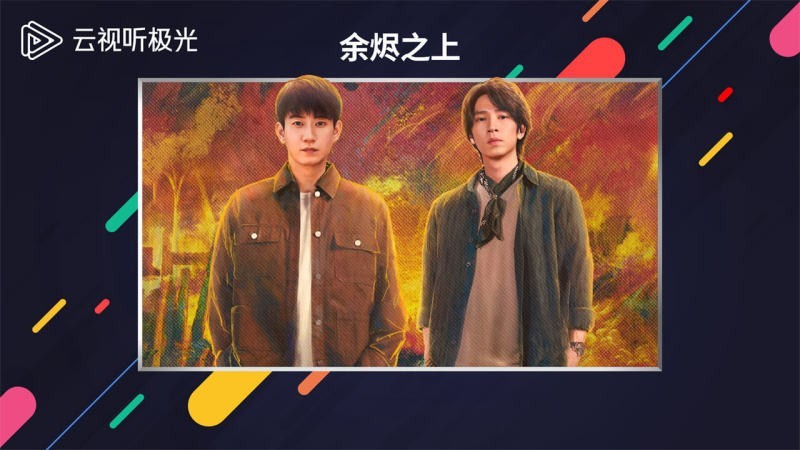 云视听极光TV截图2