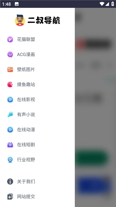 二叔导航截图2