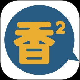 香香腐宅3.0版本