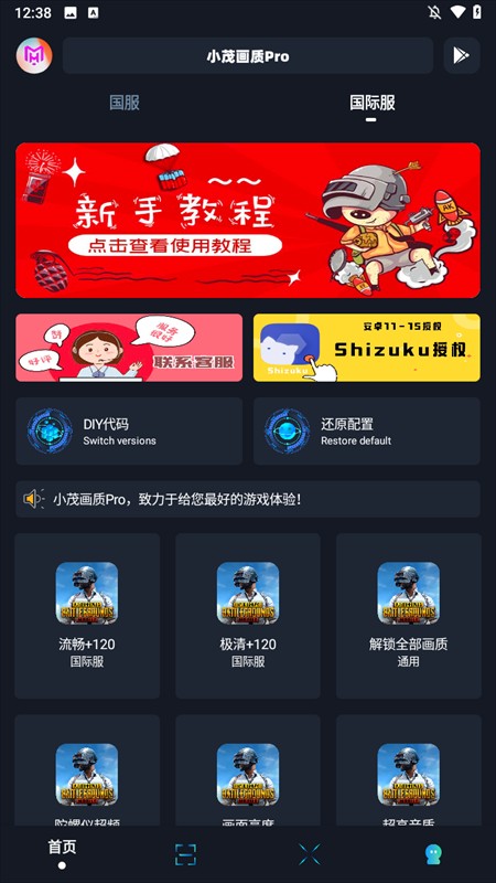 小茂画质助手Pro截图3