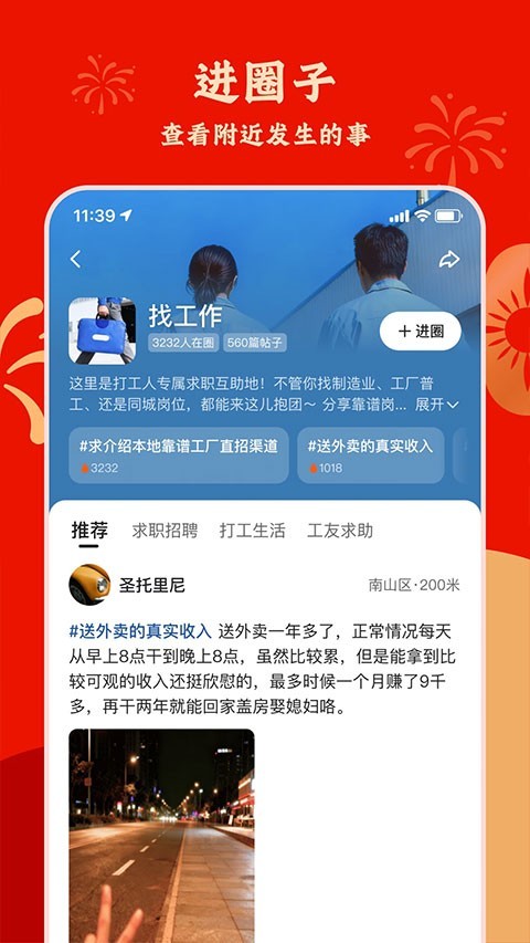 快手圈圈 安卓版截图1