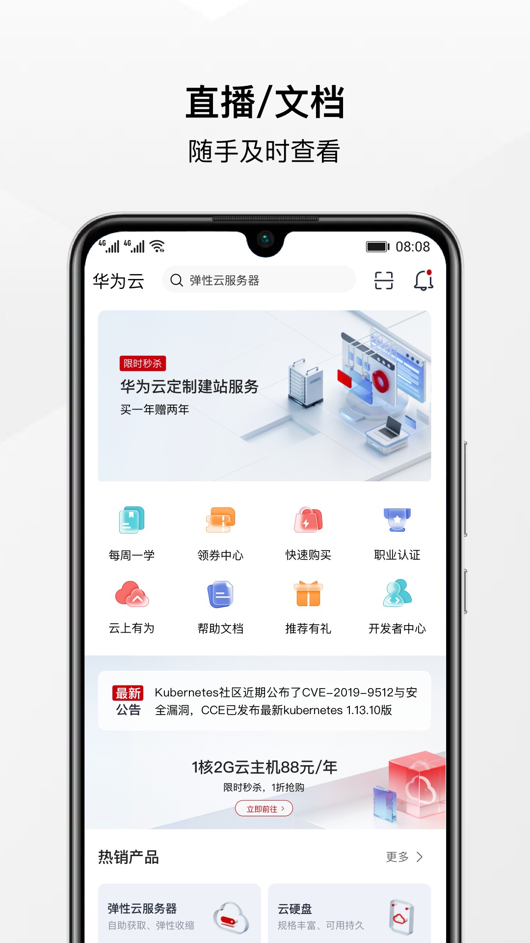 华为云空间截图3