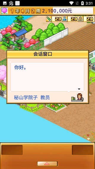 名门口袋学院2截图1