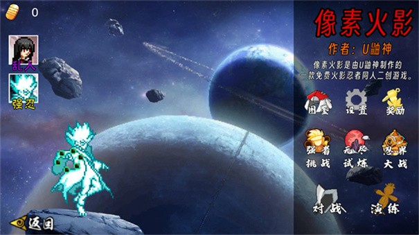 像素火影单机版截图1