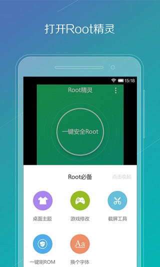 ROOT精灵截图3