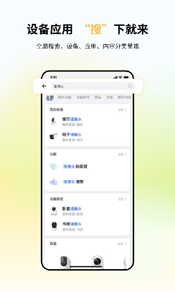 小翼管家监控截图2