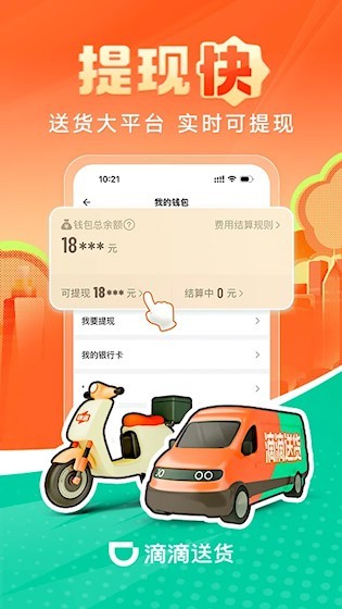 滴滴送货司机 安卓版截图3