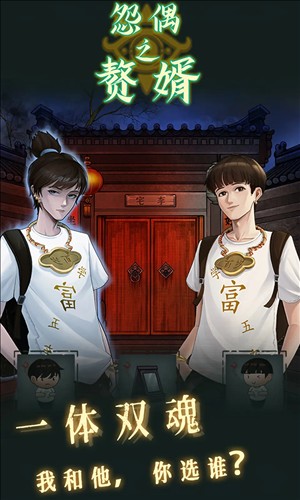 怨偶之赘婿免广告版截图1