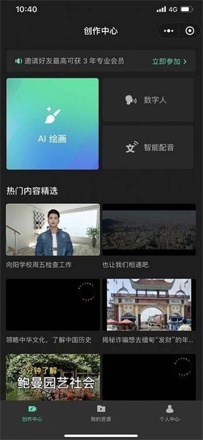 腾讯智影数字人截图3