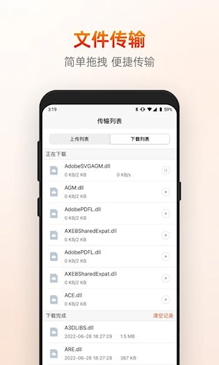 向日葵远程控制 安卓版截图5