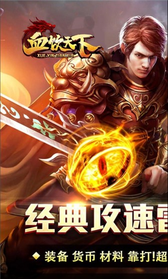 血饮天下雷霆二合一截图5