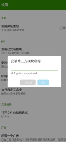 Python编辑器截图1