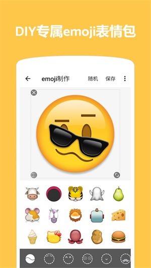 Emoji表情贴图 安卓版截图3