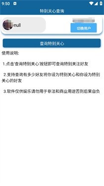 特别关心查询截图2