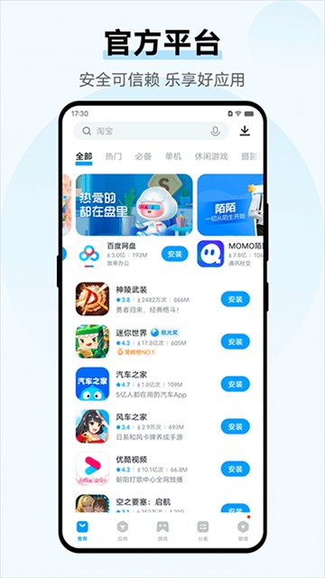 VIVO软件商店截图3