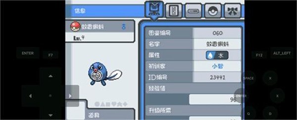 口袋妖怪燃之智截图2